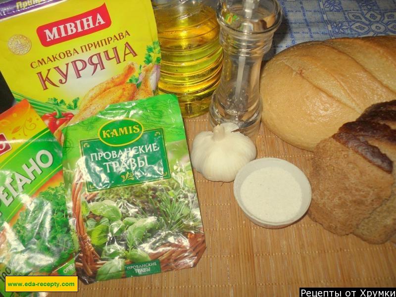 Шаг 1 приготовления Сухарики на подсолнечном масле с чесноком и травами