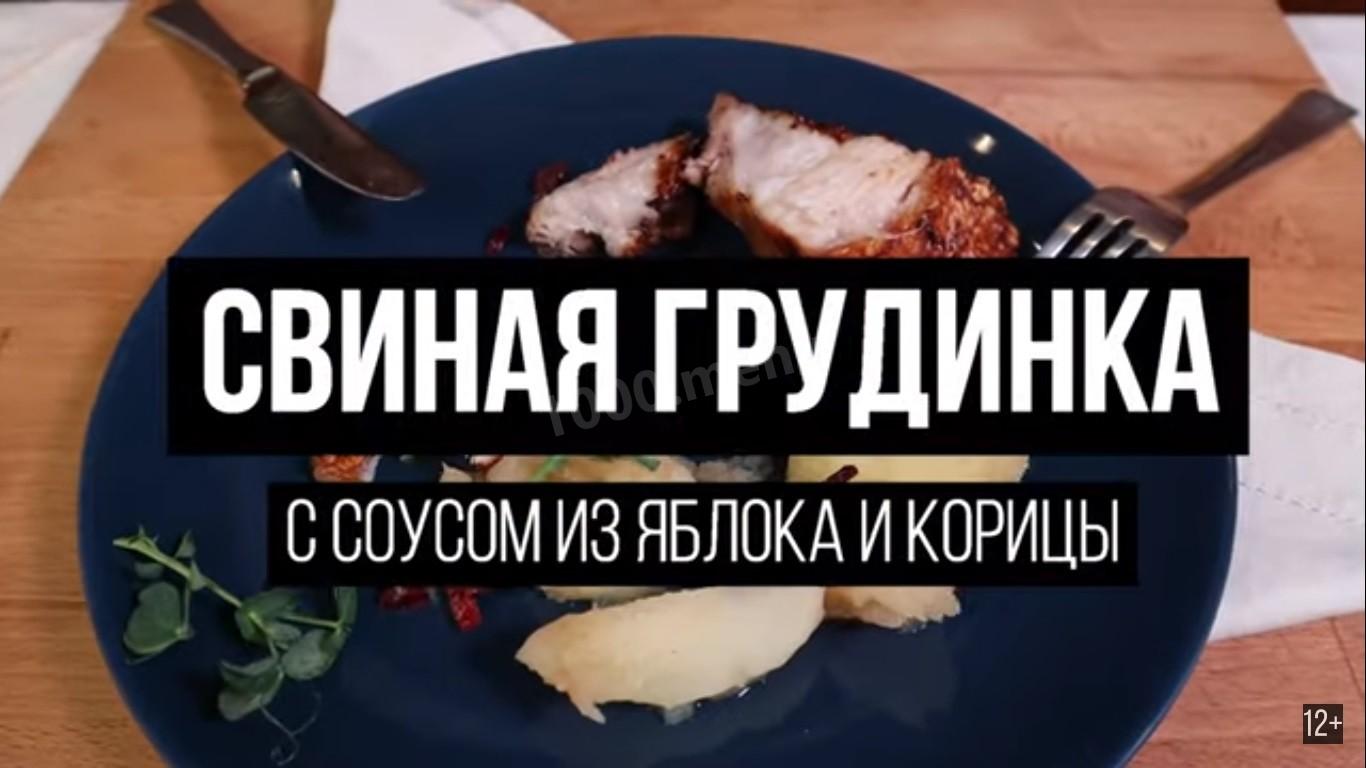 Шаг 8 приготовления Свиная грудинка  с соусом из яблока с корицей