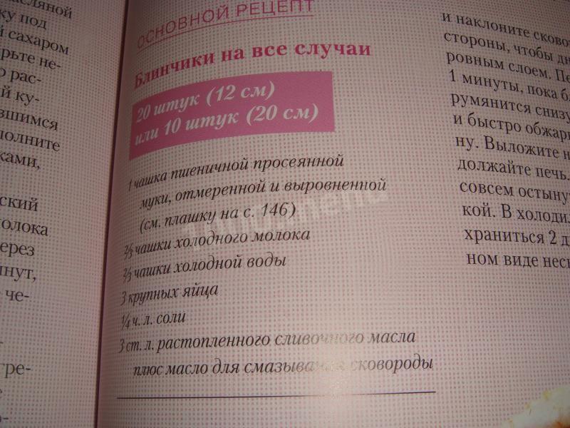 Шаг 2 приготовления Блины в бокале